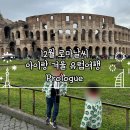 젤라유치원 | 겨울 유럽여행 옷차림 12월 이탈리아 로마날씨 겨울이 유럽여행하기 좋은 계절인 이유