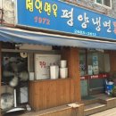 명가함흥냉면 이미지