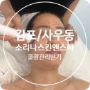 소리나스킨앤스파
