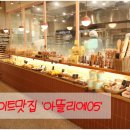 장자호수길 | 구리 대형 베이커리 카페 '아뜰리에05 장자호수점' 장자호수공원역데이트하기 좋은 디저트 맛집 추천