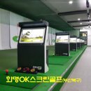 OK스크린 골프연습장 이미지