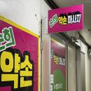 순희약손 이미지