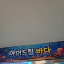 쿠킹맘 | 오산 아이드림센터 쿠킹클래스 후기! 자유놀이까지 알차게 즐기고 왔어요