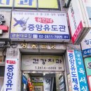 용인대 중앙 유도관 이미지