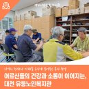 대전광역시서구 유등노인복지관 네이버블로그