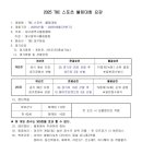 2025 TBC 스포츠 볼링대회 안내 (장소안내 포함) 이미지