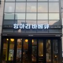 수노참숯항아리바베큐 이미지