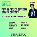 한승교육 - 안양시 동안구 평촌대로 109 | 한승이 작가 스펙 강연 후기 (3/17,화)