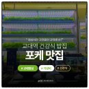 조은팜 | 교대역 샐러드 포케혼밥 맛집인 &#39;리브팜&#39;에서 불고기 웜볼 후기