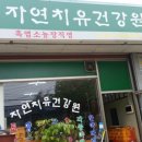 가평흑염소농장 이미지