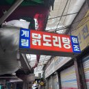 계림중화요리 | 종로 / 계림 닭도리탕 (종로 계림 포장 후기｜마늘 폭탄 닭볶음, 우동 사리 필수 조합)