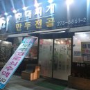 다미부대찌개 이미지