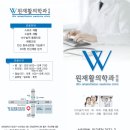 윈재활의학과 이미지