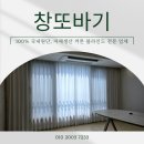 힐스테이트데시앙도남2단지경로당 | 대구 북구 커튼 업체, 힐스테이트데시앙도남4단지 시공 완료 후기