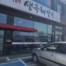 H-050 | 안성 보개면 생극해장국 방문 후기