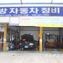 우방자동차정비