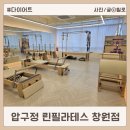 (1:2레슨)팬플룻 개인레슨(30분) | 창원 성산구 상남동 필라테스 추천 압구정 린필라테스 그룹레슨 체험 등록 후기