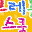 우리홈스쿨 이미지