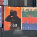 박윤석 | 산울림소극장 연극 <이방인> 관람 후기 (240901 공연, 관객과의 대화(차예준, 박윤석, 이현지))