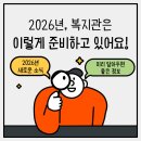 부천시장애인종합복지관 | 📢2026년, 부천시장애인종합복지관은 이렇게 준비하고 있어요!