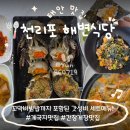 해변의왈츠 | 태안맛집 천리포 해변식당 간장게장 게국지 내돈내산 후기