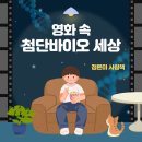 영화바이오