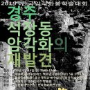 동국대학교경주캠퍼스박물관 이미지