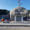 녹동초등학교시산분교장 이미지
