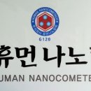 (주)나노컴텍닥터큐