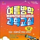 신나는 과학교실 이미지