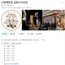 오형제반점 길동사거리점 솔직후기