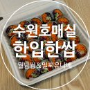 은하빌 | 수원 금곡동월남쌈 한입한쌈 호매실점 월남쌈 포장 후기