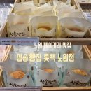 삼송빵집 롯데백화점 노원점 네이버블로그