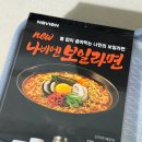 불라면집 | 내돈내산 cu 편의점 보일라면 불없이 먹을 수 있는 라면 후기 캠핑용 등산용으로 딱!
