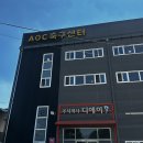 병점2동행정복지센터 2층 취미교실 | 경기광주 성인 어린이 축구센터 AOC 초월 취미반으로 딱이야!