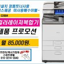 ★평택 프린터 임대★ 아산둔포 삼성 컬러레이져복합기 임대 후기