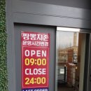 지존반점 | 찾았다 평택짬뽕맛집 짬뽕지존 평택대점 찐 후기