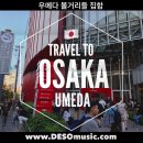 일본 오사카 여행 2박 3일 :: 우메다 지역 볼거리 ! 루쿠아 백화점 지브리 샵 , 요도바시 카메라 , 햅...