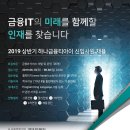 [하나금융티아이] 2019 상반기 신입사원 채용 (~6/30) 이미지