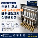 파주 운정 한울마을 2단지 분배기 교체, 노후 누수 점검부터 배관세척까지 진행한 현장 후기