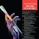 제5회 서리풀ART for ART 대상전 개최 이미지