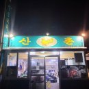 산촌오리 이미지