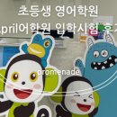 에이프릴어학원2관 네이버블로그