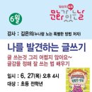 작가와 함께 하는 초등 글쓰기 네이버블로그