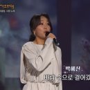 박혜신 - 그 겨울의 찻집(조용필) [가요무대/Music Stage] KBS 250203 방송 이미지