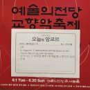 [문화가 있는 날] 남경주와 함께하는 올댓스테이지-클래식 | 정보, KBS교향악단 라흐마니노프 교향곡 2번 후기, 앵콜곡 - 매력적인 콘서트홀 합창석 G 1열 시야