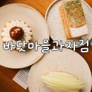 초여름과자점 | [바닷마을과자점] 부산 광안리, 윤남노픽 디저트 카페 주말 오픈런 도전!