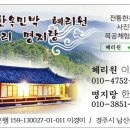모과집민박