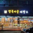 행복마을제빵소 네이버블로그
