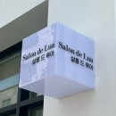 대전 원신흥동 미용실 살롱 드루아 남자 다운펌 커트 잘하는곳